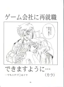 片励会スペシャル Vol.7, 日本語