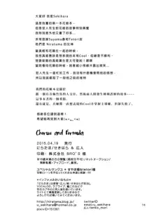 Sprechchor to Houteishiki | Chorus and Formula, 中文