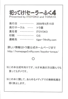 犯ってけ!セーラーふく 4, 日本語