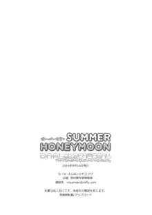 嫁いっぱい提督のSummerHoneymoon, 日本語