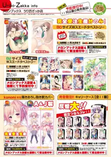 月刊めろりん2016年11月号, 日本語