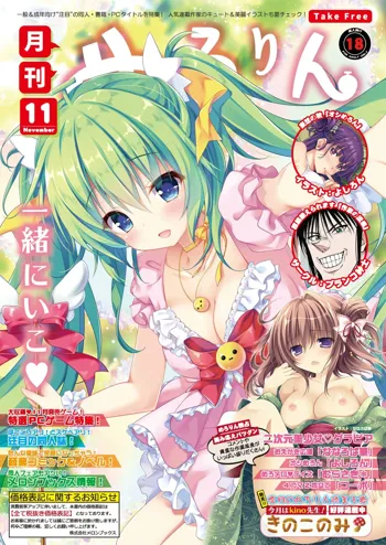 月刊めろりん2016年11月号, 日本語