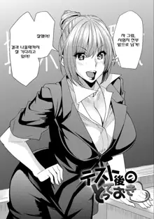 Torikae Appli Ch. 8-9 | 바뀌는 어플 8~9화, 한국어