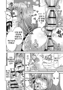 Torikae Appli Ch. 8-9 | 바뀌는 어플 8~9화, 한국어