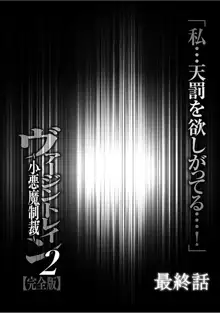 ヴァージントレイン2 ～小悪魔制裁～ 【完全版】, 日本語