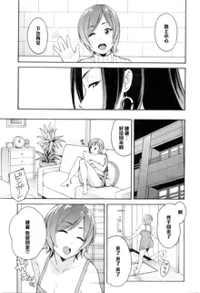 Netoriya Honpo Ch. 2, 中文