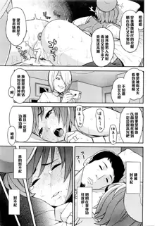 Netoriya Honpo Ch. 2, 中文