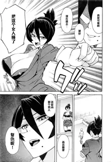 Netoriya Honpo Ch. 2, 中文