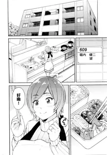 Netoriya Honpo Ch. 2, 中文