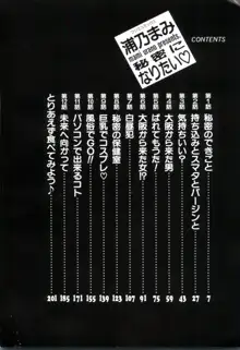 秘密になりたい♡, 日本語