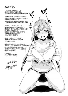 痴的セクスチュア, 日本語