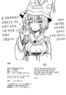 Yakumo Ran no Kyouikuteki Shidou, 한국어