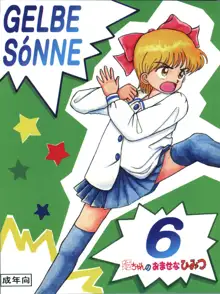 GELBE SóNNE 6 姫ちゃんのおませなひみつ, 日本語