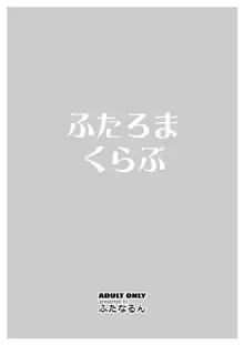 ふたろまくらぶ, 日本語