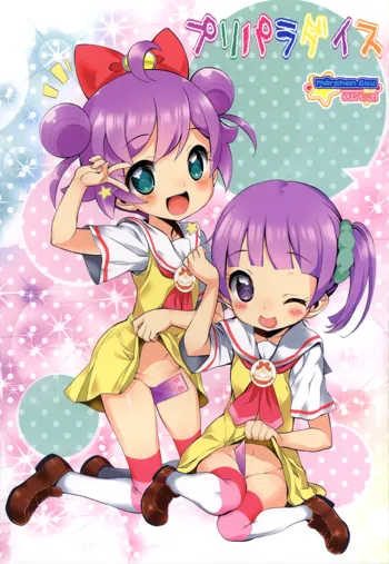 プリパラダイス, 日本語