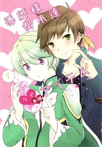 Doushi-sama Goyoutashi Love Item, English