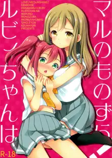 Ruby-chan wa Maru no Mono zura! | Ruby-chan belongs to Maru zura!, English