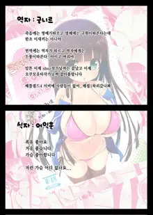 Ookii keredo Ii desu ka? | 크지만 좋아 하나요?, 한국어