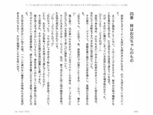 ヤンデレ妹に愛されすぎて子作り監禁生活, 日本語