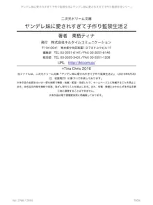 ヤンデレ妹に愛されすぎて子作り監禁生活2, 日本語