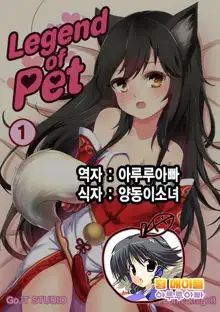 Legend of PET 1, 한국어