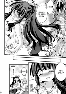 Onee-chan to Shota no Otomari Days, 한국어