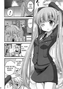 Onee-chan to Shota no Otomari Days, 한국어