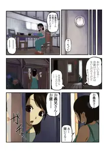 キモ義兄の幼妻飼育日記 1, 日本語