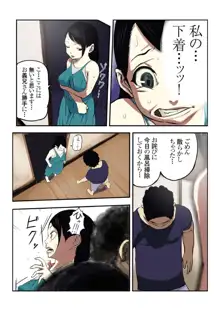 キモ義兄の幼妻飼育日記 1, 日本語