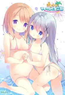 GochiUsa Micro Bikini-bu ~GochiUsa Fan Book 3~, 한국어