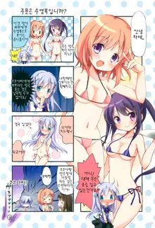 GochiUsa Micro Bikini-bu ~GochiUsa Fan Book 3~, 한국어