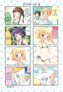 GochiUsa Micro Bikini-bu ~GochiUsa Fan Book 3~, 한국어