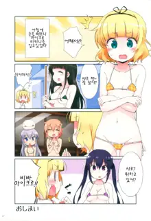 GochiUsa Micro Bikini-bu ~GochiUsa Fan Book 3~, 한국어