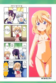 GochiUsa Micro Bikini-bu ~GochiUsa Fan Book 3~, 한국어