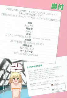 GochiUsa Micro Bikini-bu ~GochiUsa Fan Book 3~, 한국어