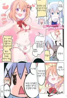 GochiUsa Micro Bikini-bu ~GochiUsa Fan Book 3~, 한국어