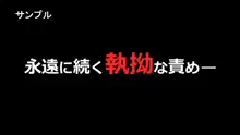 家内蹂躙 千切られ妻 下, 日本語