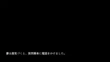 家内蹂躙 千切られ妻 下, 日本語