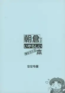 朝倉さんにいやらしい事をされる本, 日本語