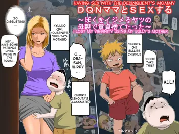 DQN Mama to SEX Suru ~Boku o Ijimeru Yatsu no Hahaoya de Doutei Sutetatta~