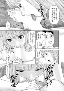 イかせて♡愛らんど♡ 第1-6話, 日本語