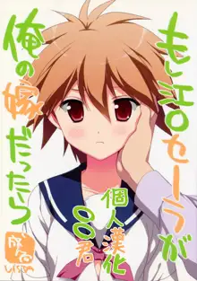 Moshi Eguchi Sera ga Ore no Yome dattara, 中文