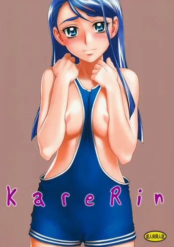 Karerin (decensored), English