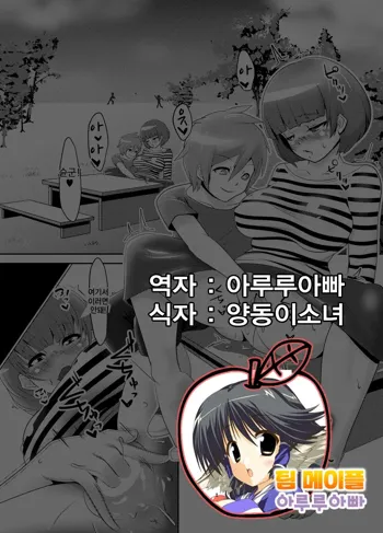 Naisho no Kozukuri 2 | Secret Lovechild 2, 한국어