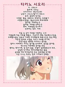 Futanari Shoujo no Shasei Nikki 7, 한국어