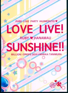 Pure Love Party はじめるよ, 日本語