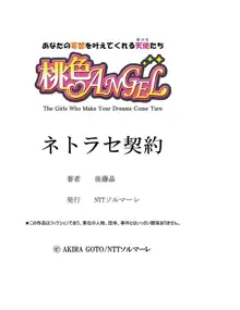 ネトラセ契約 第1-14話, 日本語