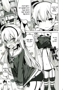 Amatsukaze no H Kinshirei! | 아마츠카제의 H 금지령!, 한국어