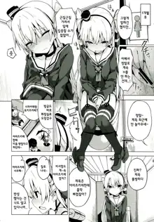 Amatsukaze no H Kinshirei! | 아마츠카제의 H 금지령!, 한국어