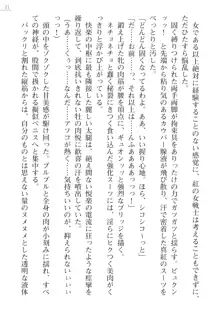 紅の破壊天使スカーレット外伝 肉悦の極秘治療, 日本語